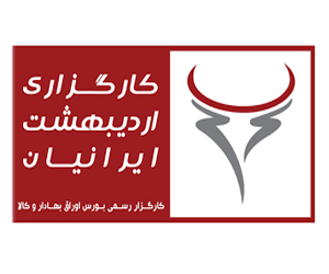 کارگزاری اردیبهشت ایرانیان